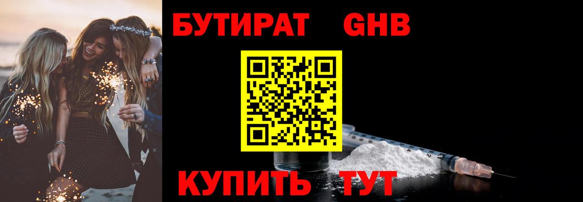 БУТИРАТ  Бутират 99%  Вход с VPN  Алатырь 