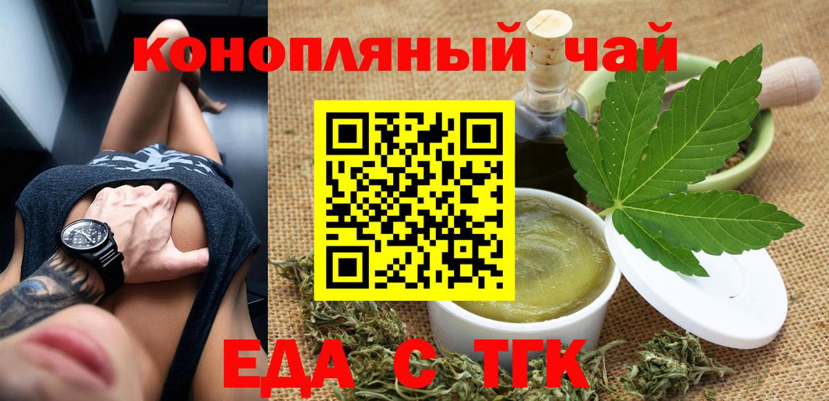 Еда ТГК марихуана  Вход с VPN  Алатырь 