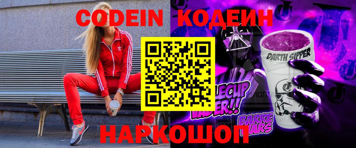 Кодеиновый сироп Lean напиток Lean (лин)  Вход с VPN  Алатырь 