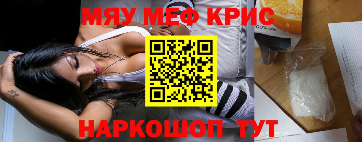 Меф кристаллы Алатырь