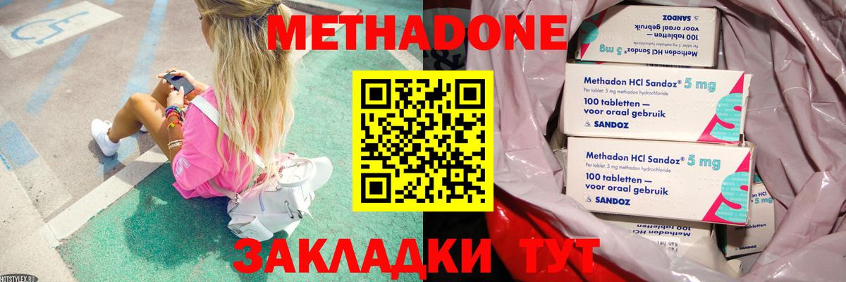 Метадон methadone Алатырь