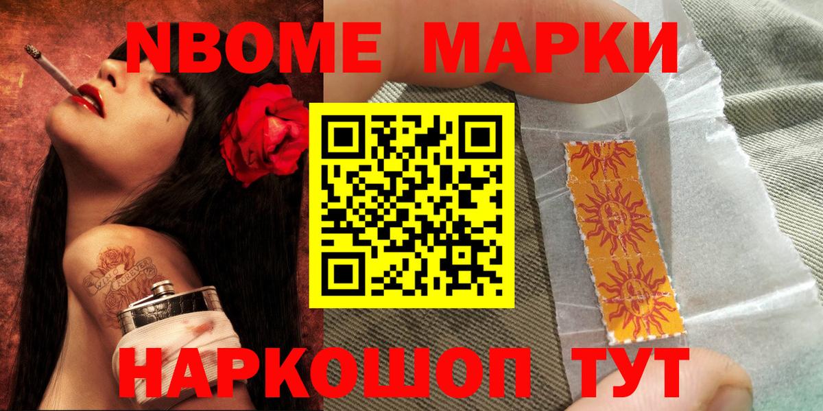 Марки 25I-NBOMe 1,5мг  Марки NBOMe  Алатырь  Вход с VPN 